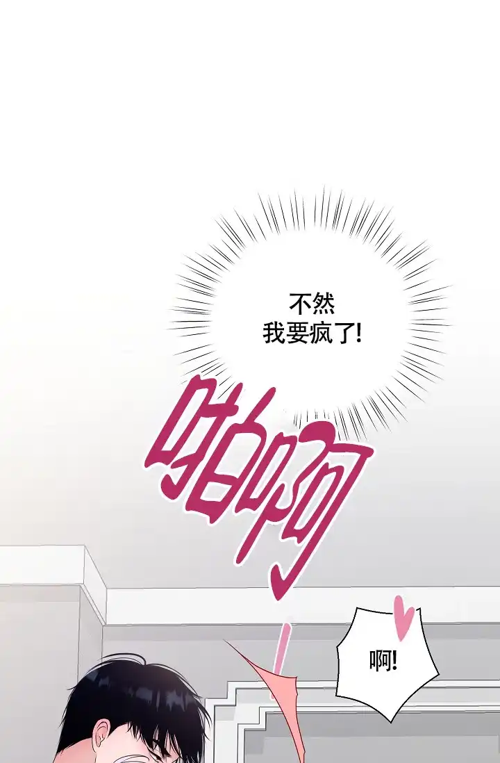 《哥哥的前辈》第30话 第39页