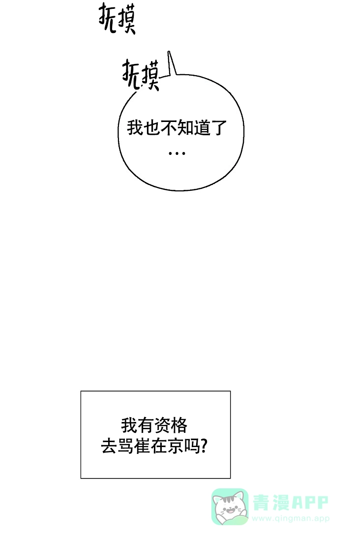 《哥哥的前辈》第30话 第26页