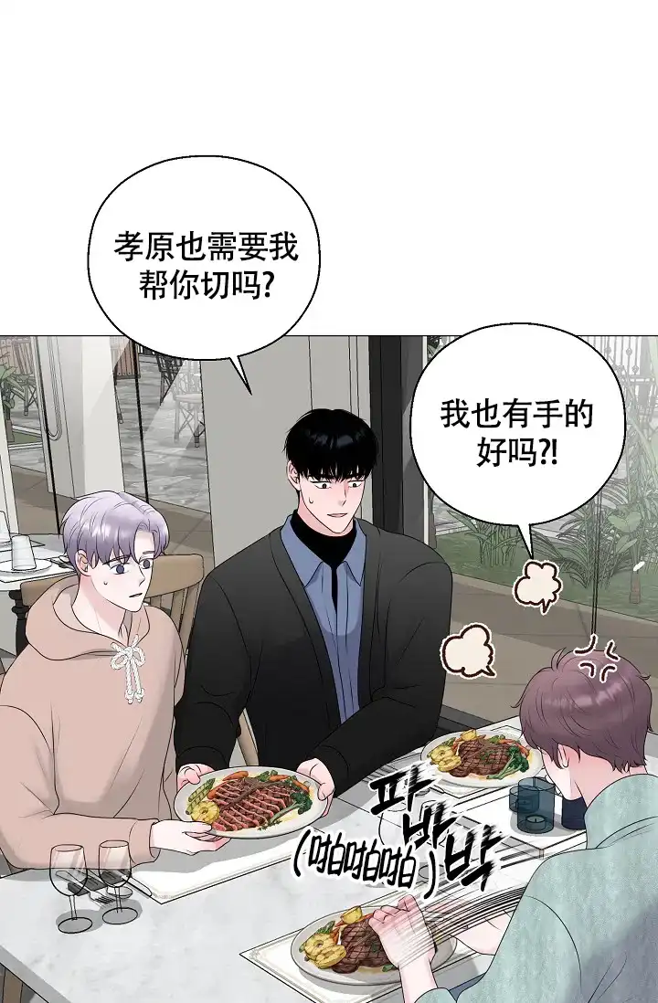 《哥哥的前辈》第31话 第14页