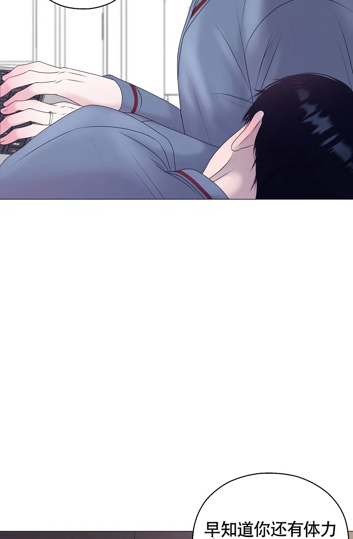 《哥哥的前辈》第31话 第3页
