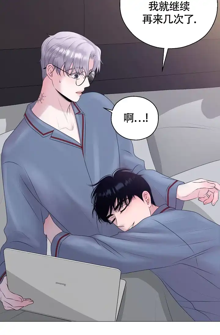 《哥哥的前辈》第31话 第4页