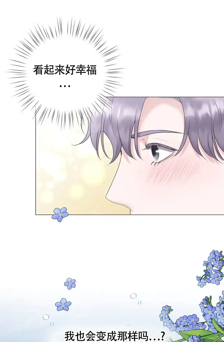 《哥哥的前辈》第31话 第28页