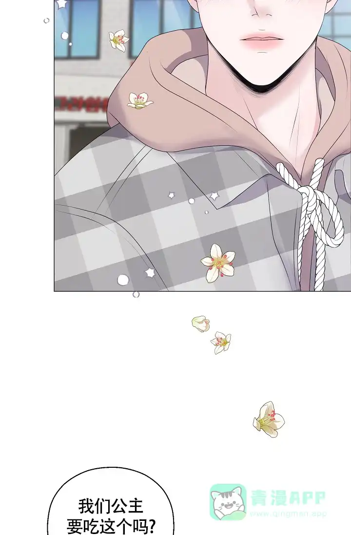 《哥哥的前辈》第31话 第26页