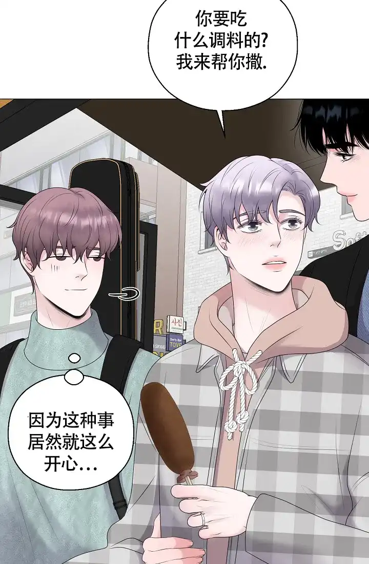 《哥哥的前辈》第31话 第39页