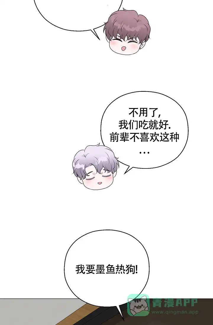 《哥哥的前辈》第31话 第36页