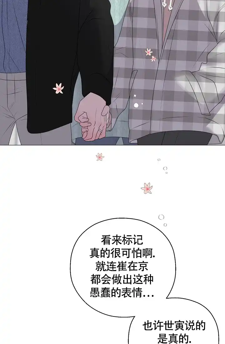 《哥哥的前辈》第31话 第20页
