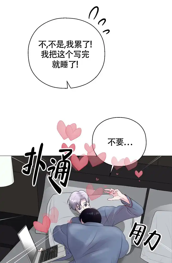《哥哥的前辈》第31话 第5页
