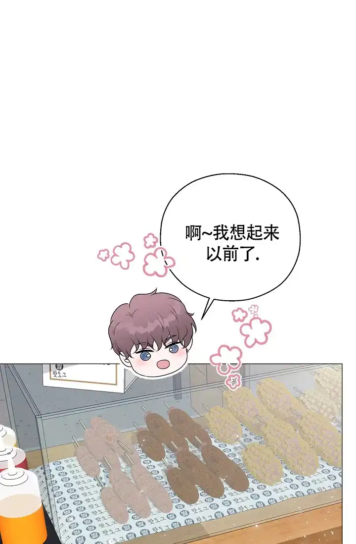 《哥哥的前辈》第31话 第32页