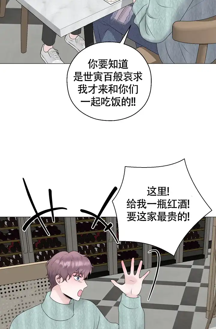 《哥哥的前辈》第31话 第15页