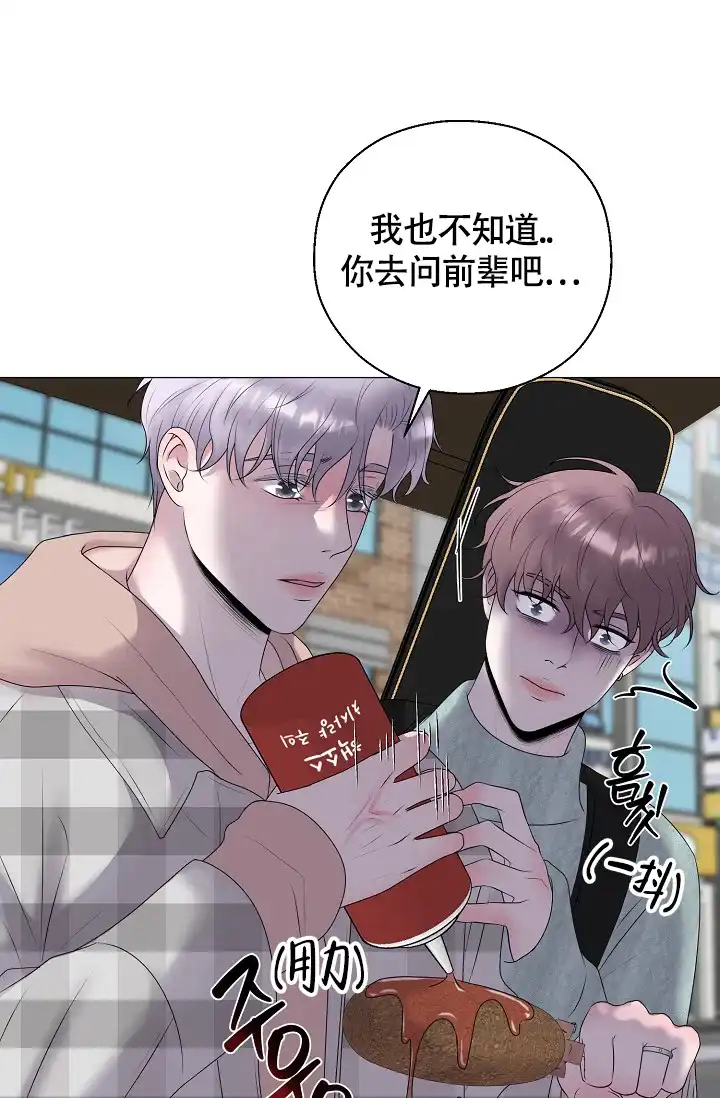 《哥哥的前辈》第32话 第18页