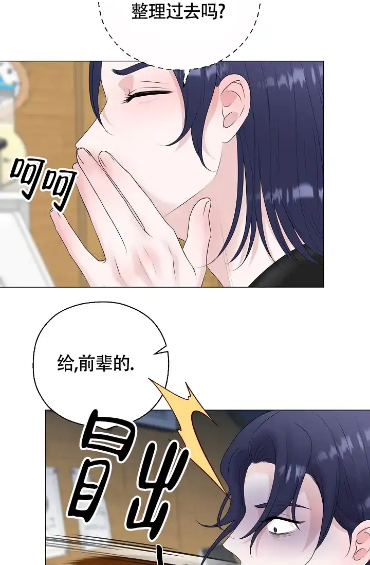 《哥哥的前辈》第32话 第20页