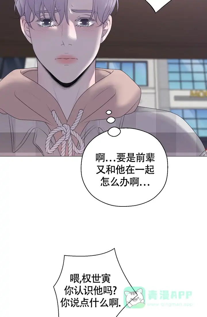 《哥哥的前辈》第32话 第16页