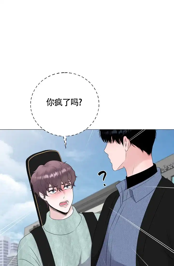 《哥哥的前辈》第33话 第29页