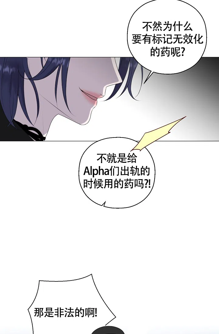 《哥哥的前辈》第33话 第24页