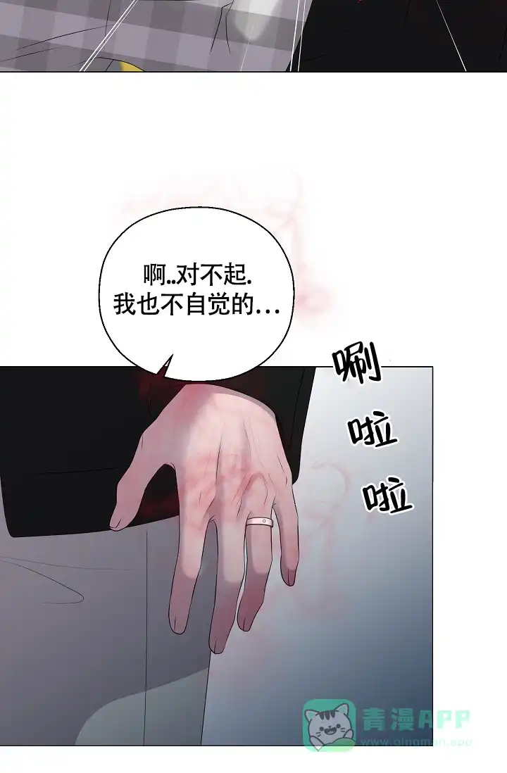 《哥哥的前辈》第33话 第6页
