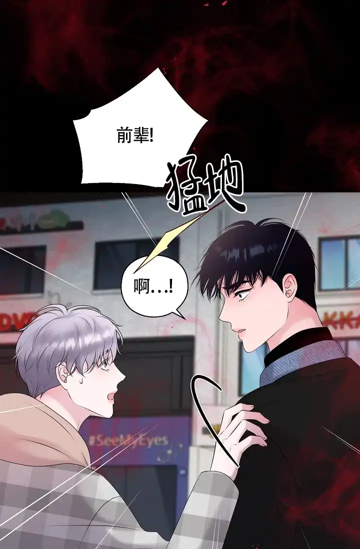 《哥哥的前辈》第33话 第5页