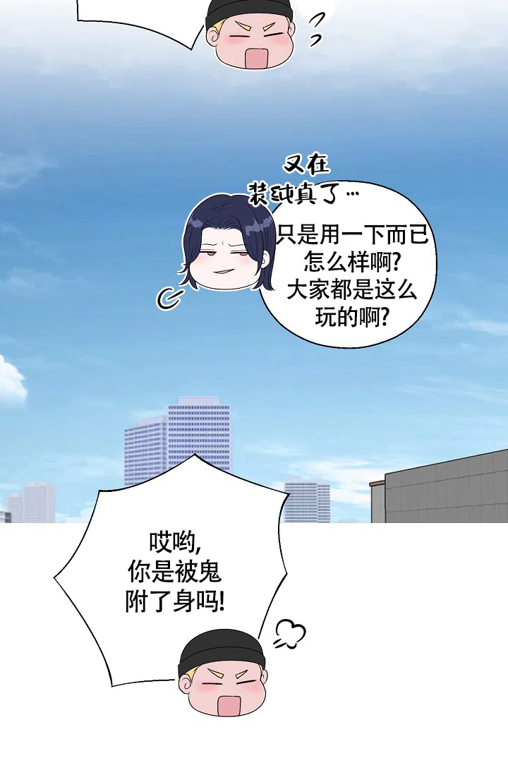 《哥哥的前辈》第33话 第25页
