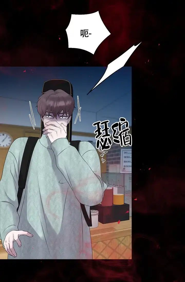《哥哥的前辈》第33话 第3页