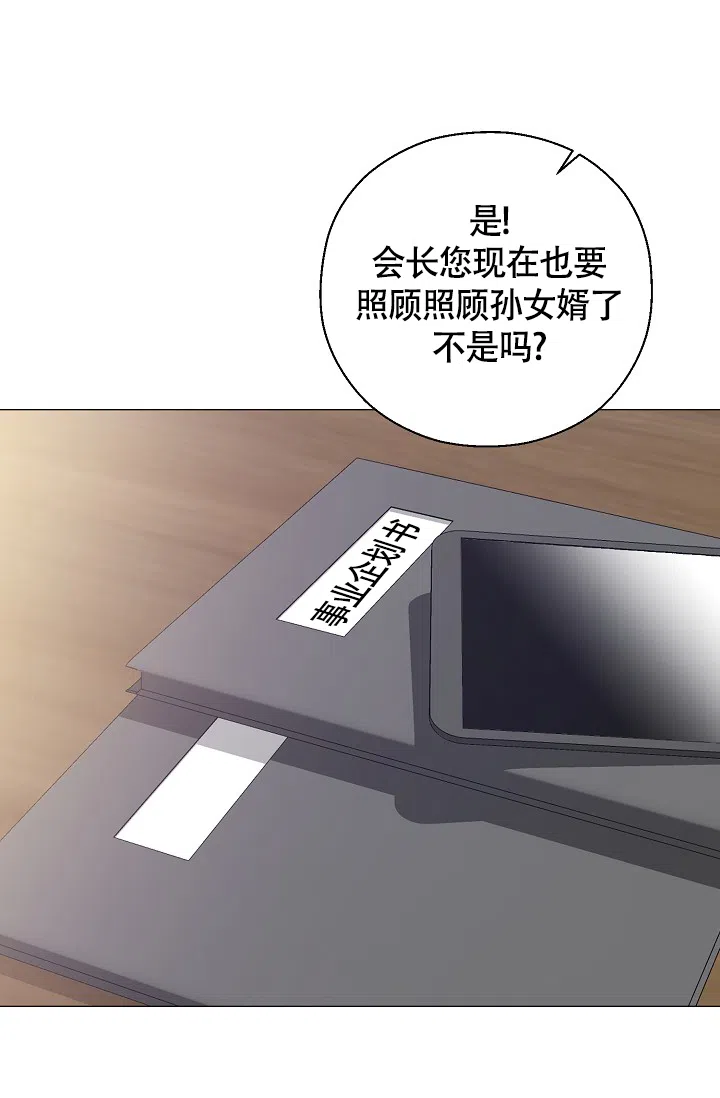 《哥哥的前辈》第33话 第43页