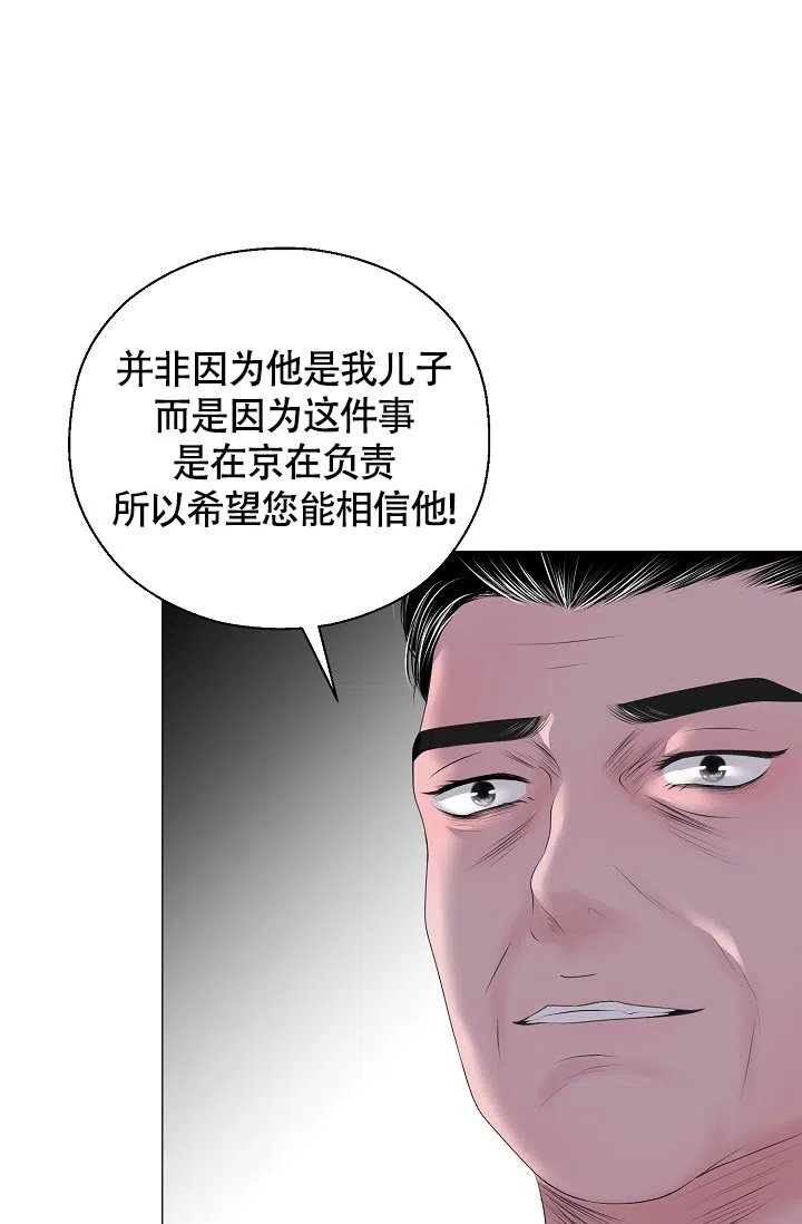 《哥哥的前辈》第33话 第44页