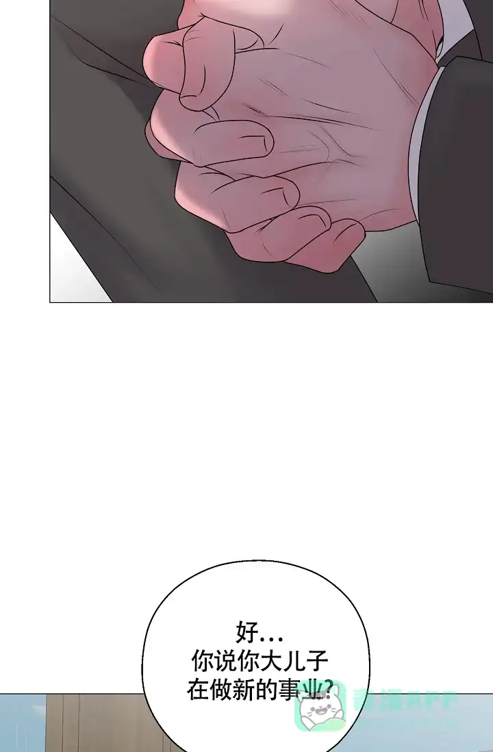 《哥哥的前辈》第33话 第41页
