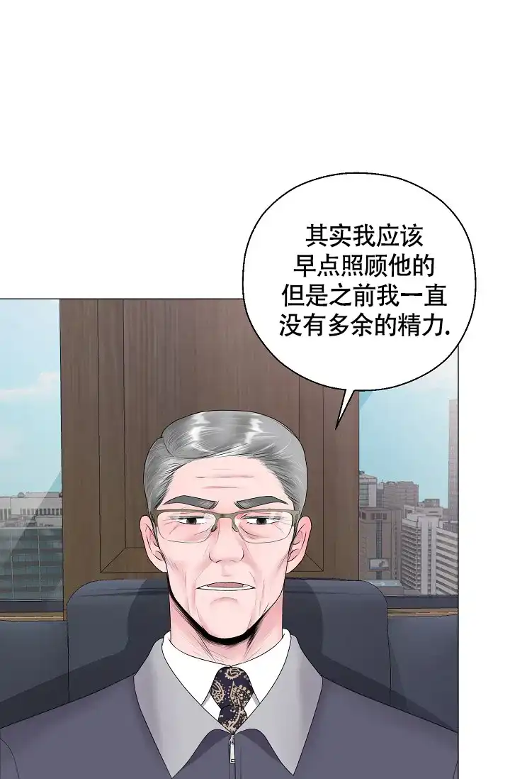 《哥哥的前辈》第33话 第39页