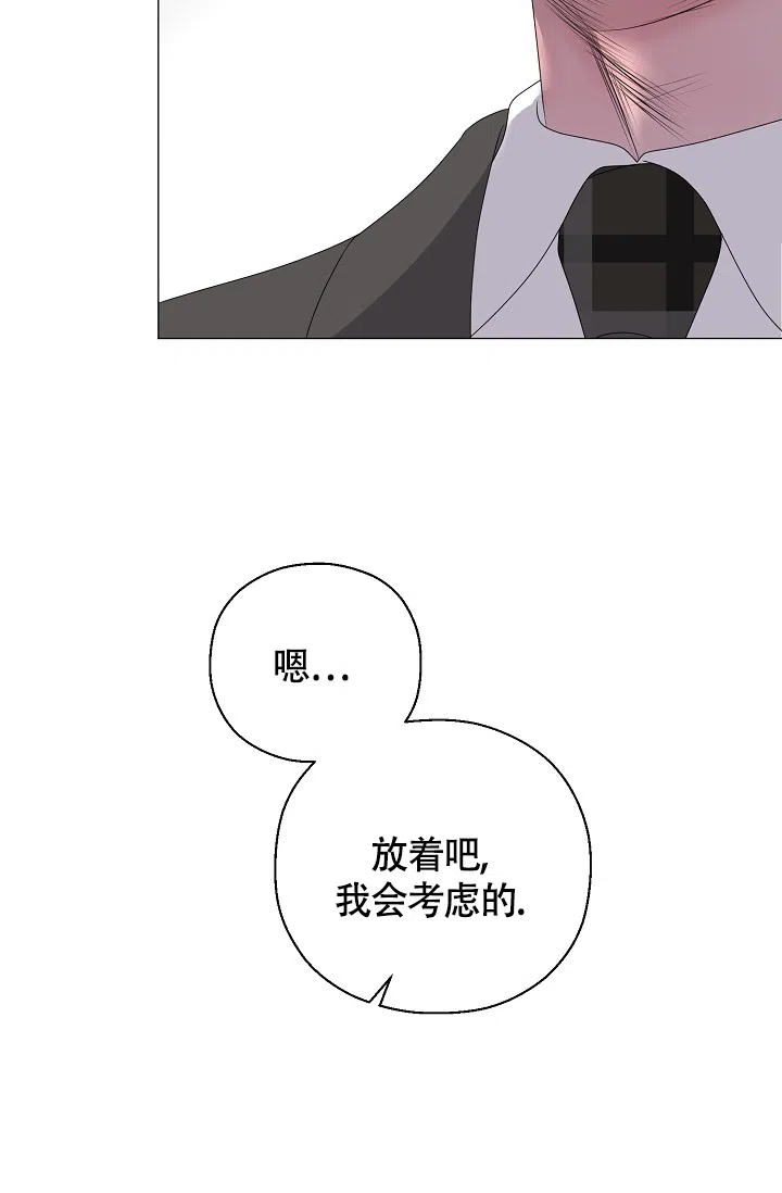 《哥哥的前辈》第33话 第45页