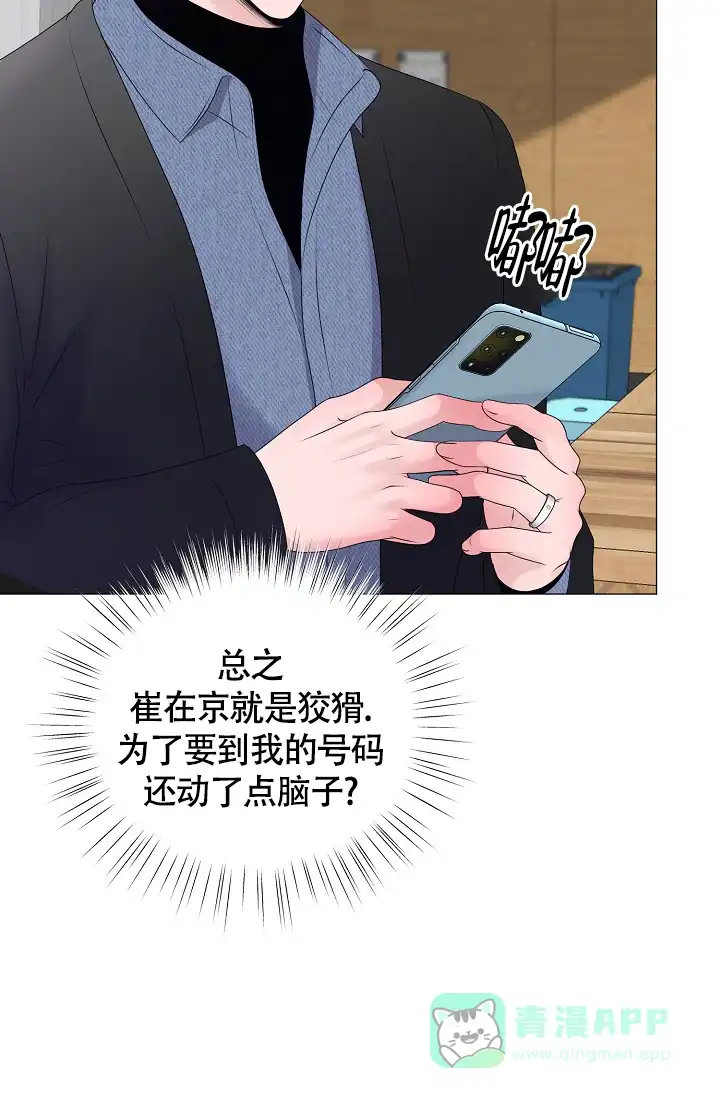 《哥哥的前辈》第33话 第16页