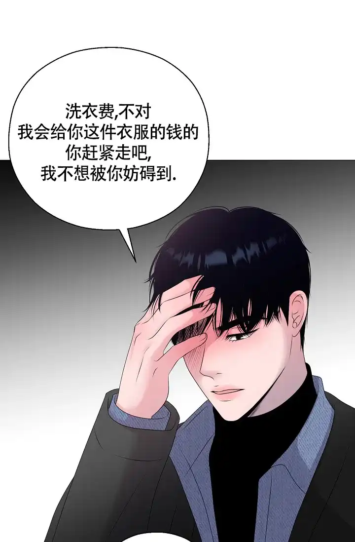 《哥哥的前辈》第33话 第9页