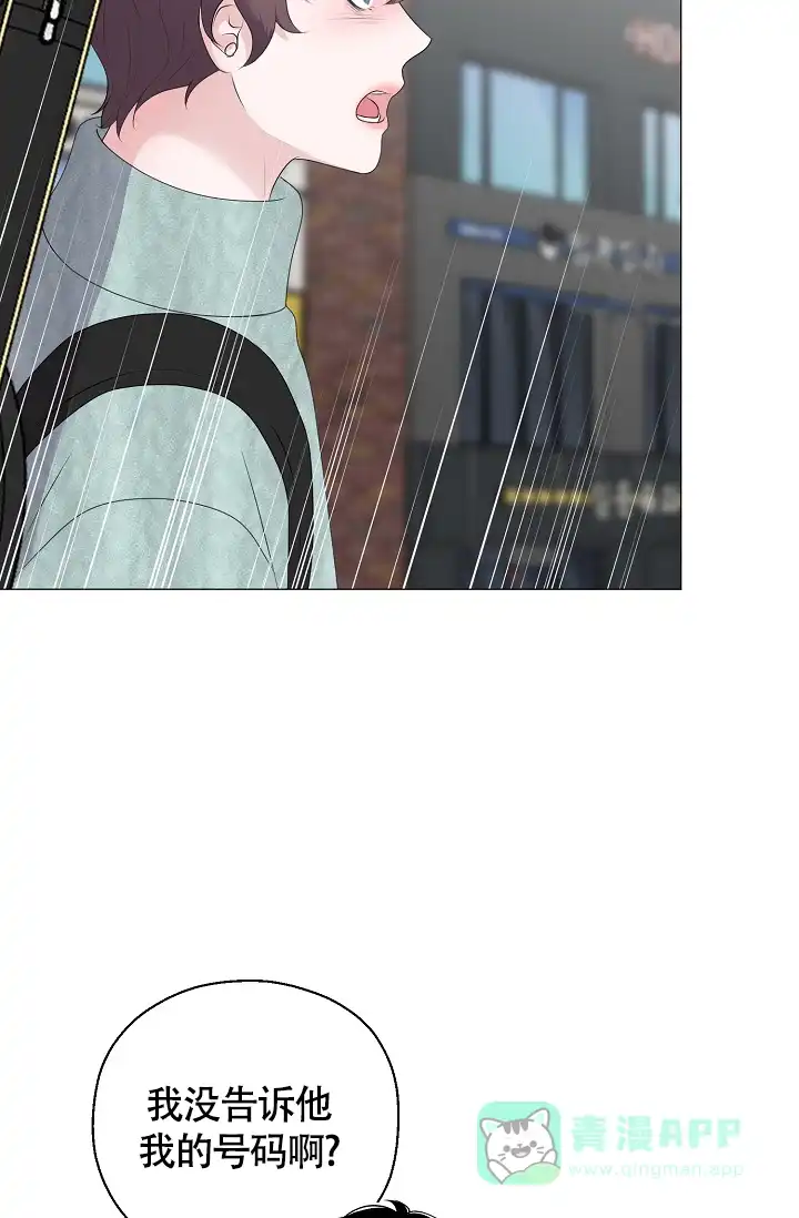 《哥哥的前辈》第33话 第31页