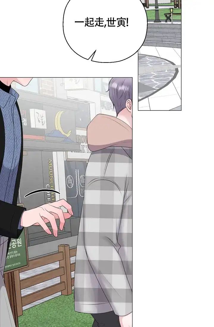 《哥哥的前辈》第33话 第27页