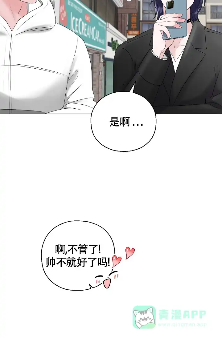 《哥哥的前辈》第33话 第21页