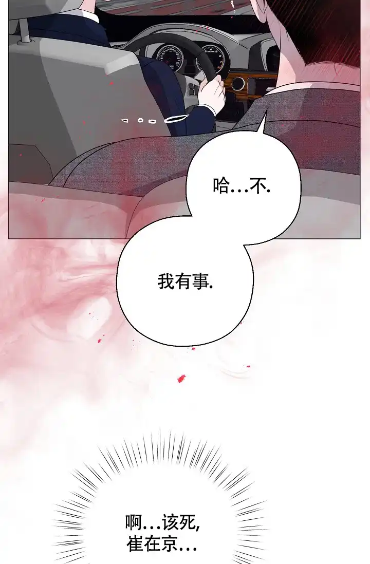 《哥哥的前辈》第34话 第38页