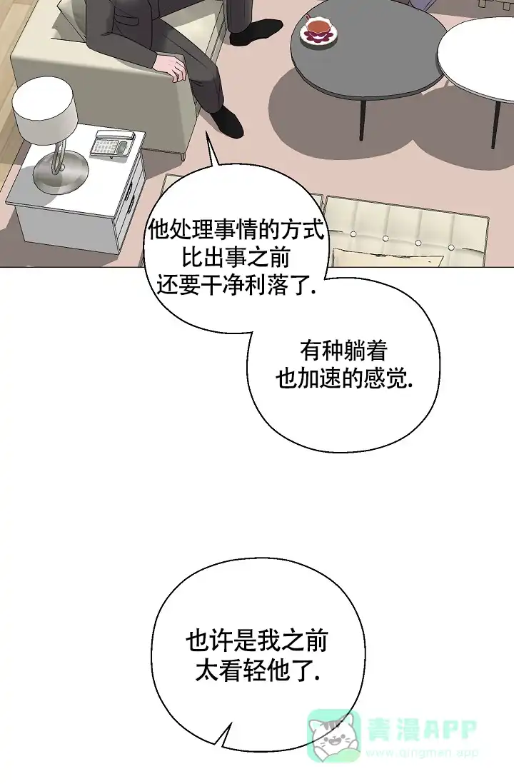 《哥哥的前辈》第34话 第26页