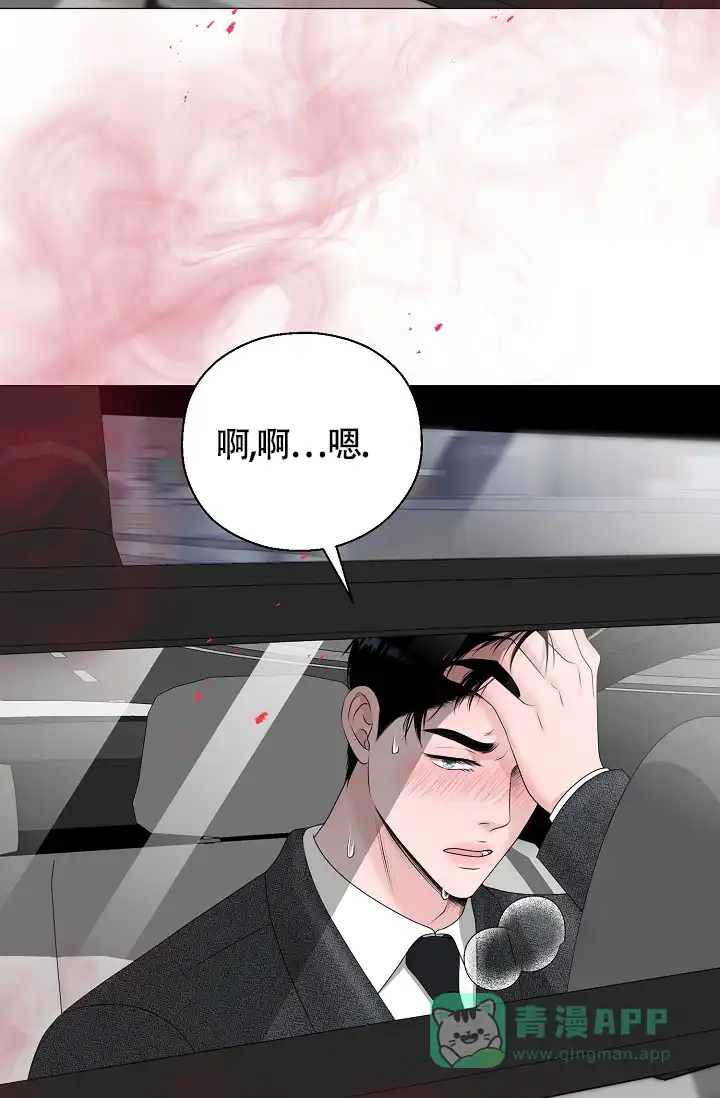 《哥哥的前辈》第34话 第36页