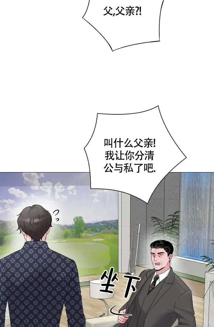 《哥哥的前辈》第34话 第23页