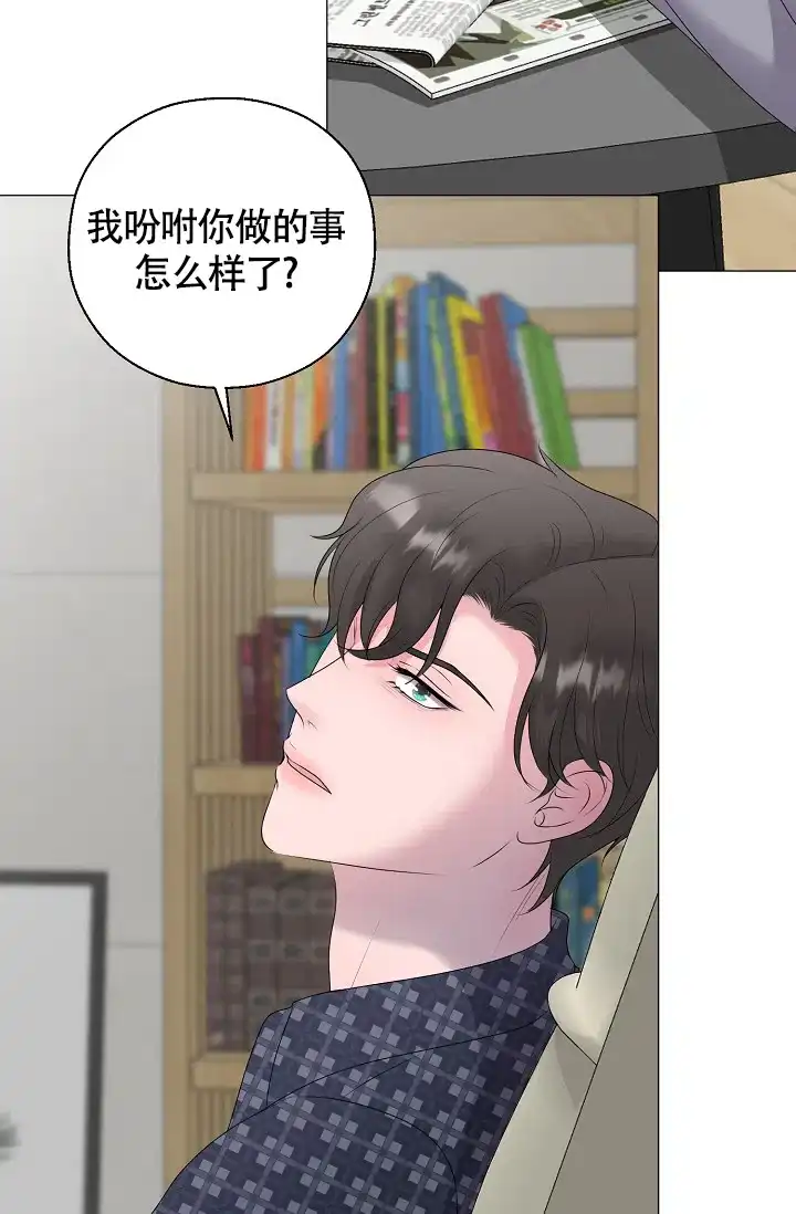 《哥哥的前辈》第34话 第14页