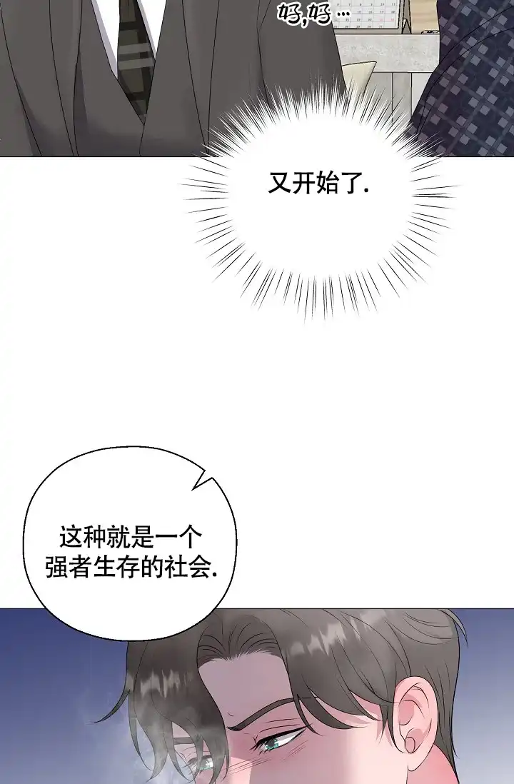 《哥哥的前辈》第34话 第28页