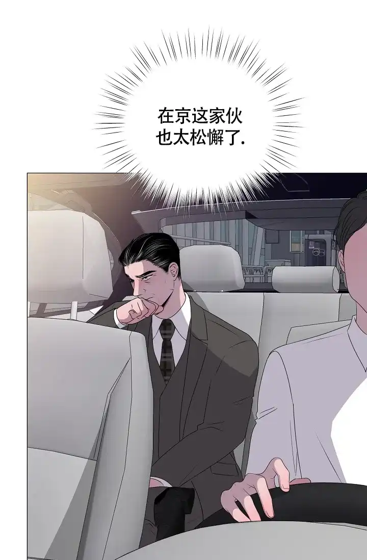 《哥哥的前辈》第34话 第3页