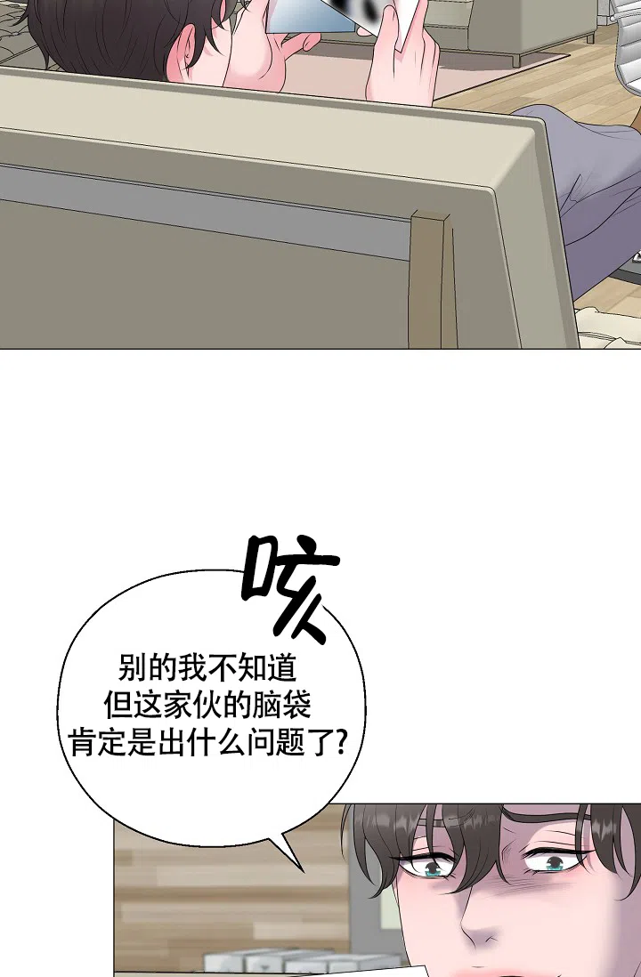《哥哥的前辈》第34话 第18页