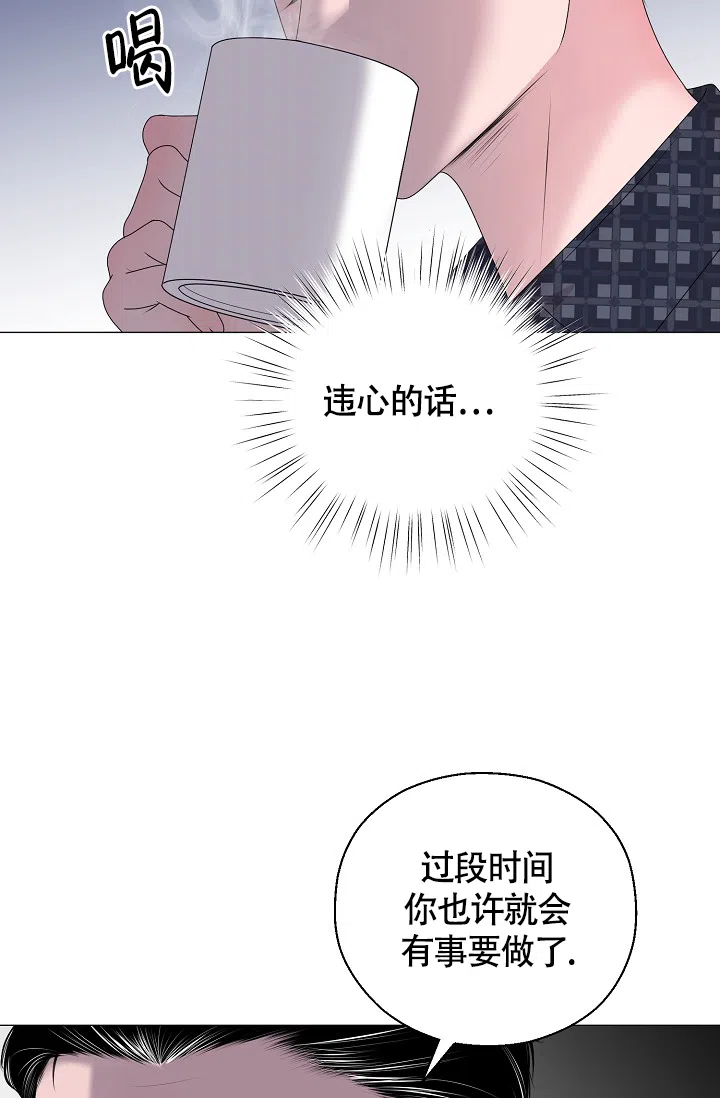 《哥哥的前辈》第34话 第29页