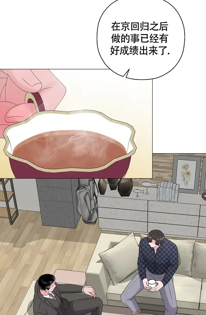 《哥哥的前辈》第34话 第25页