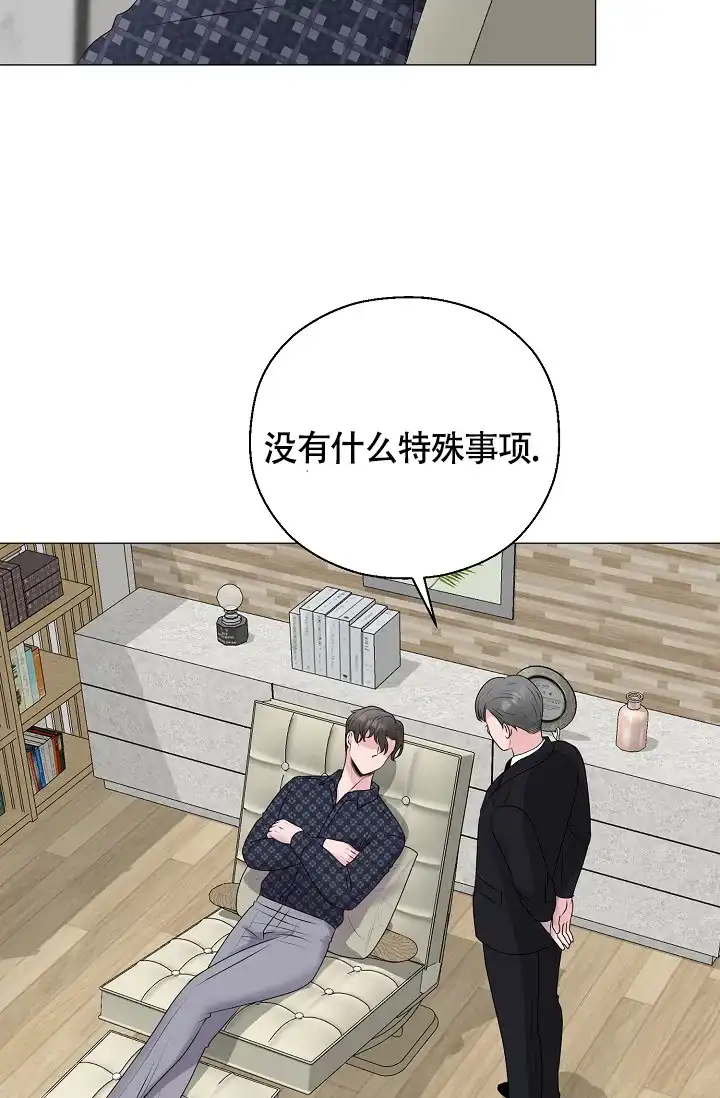 《哥哥的前辈》第34话 第15页