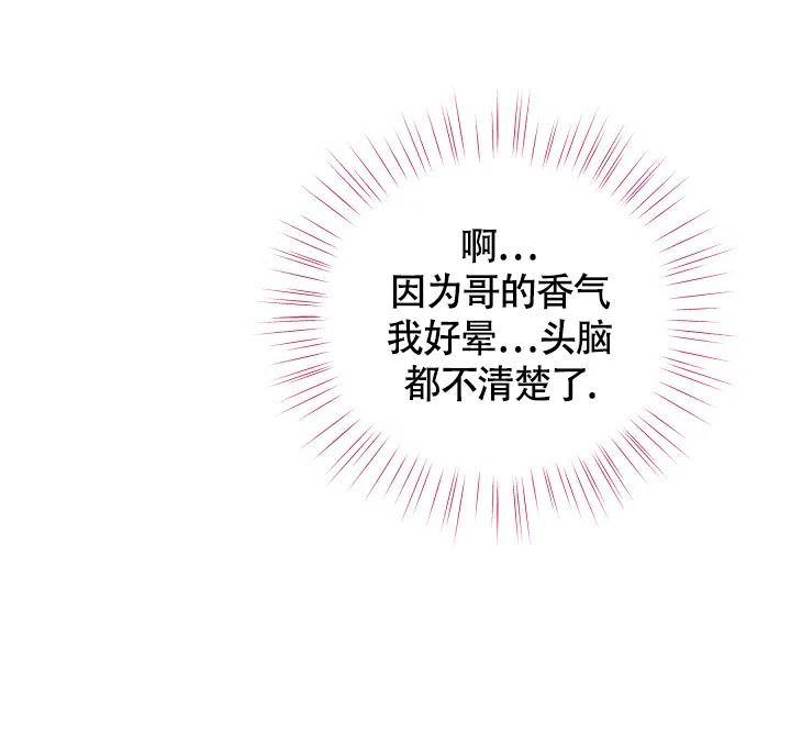 《哥哥的前辈》第35话 第28页