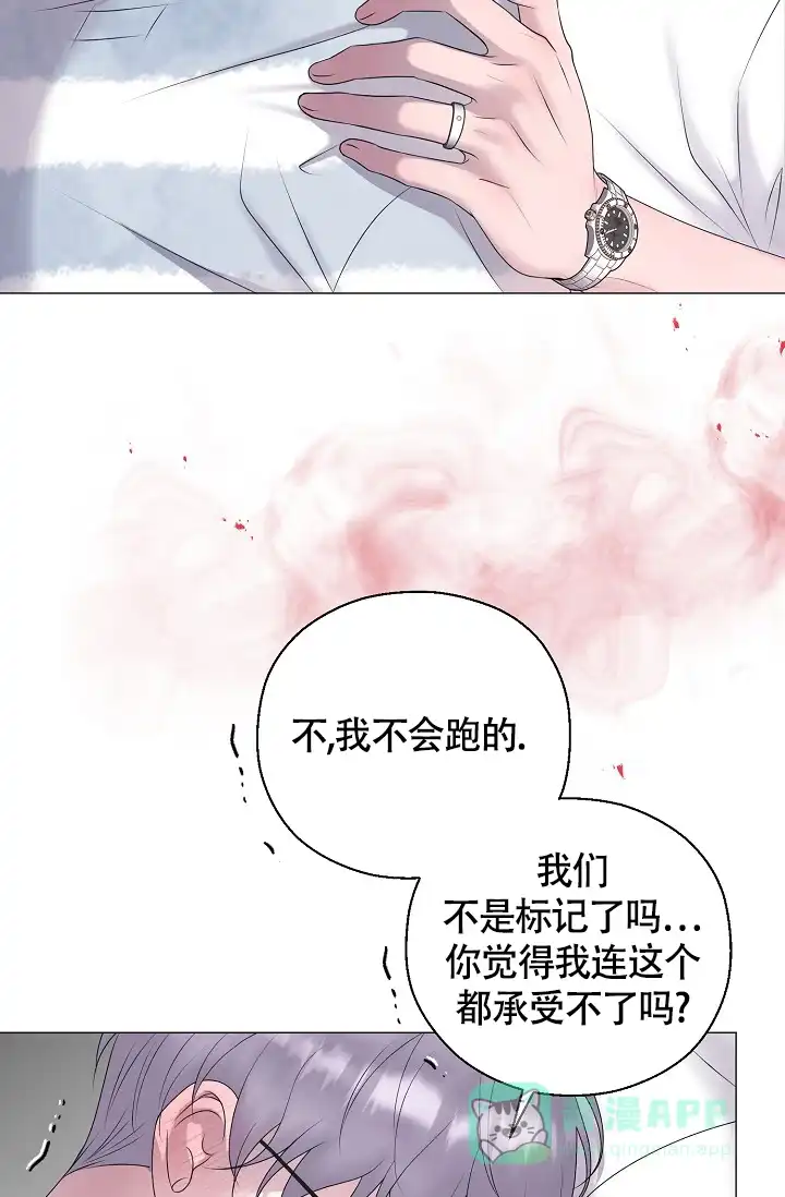 《哥哥的前辈》第35话 第16页