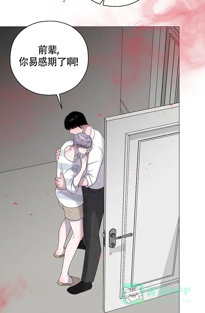 《哥哥的前辈》第35话 第11页