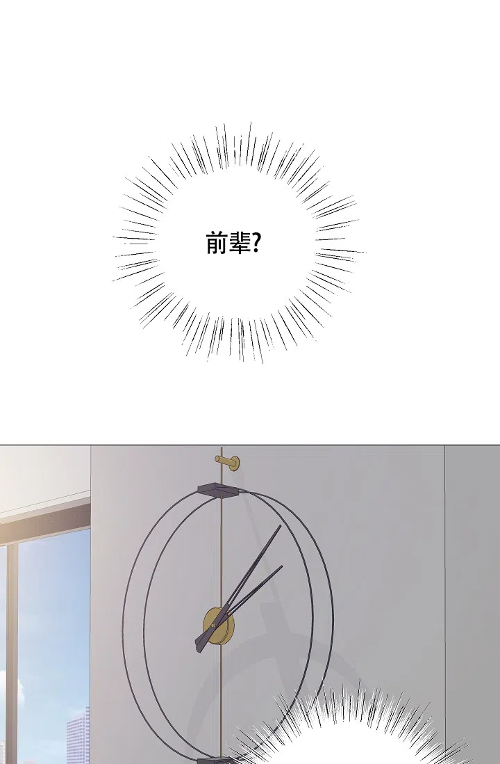 《哥哥的前辈》第35话 第5页