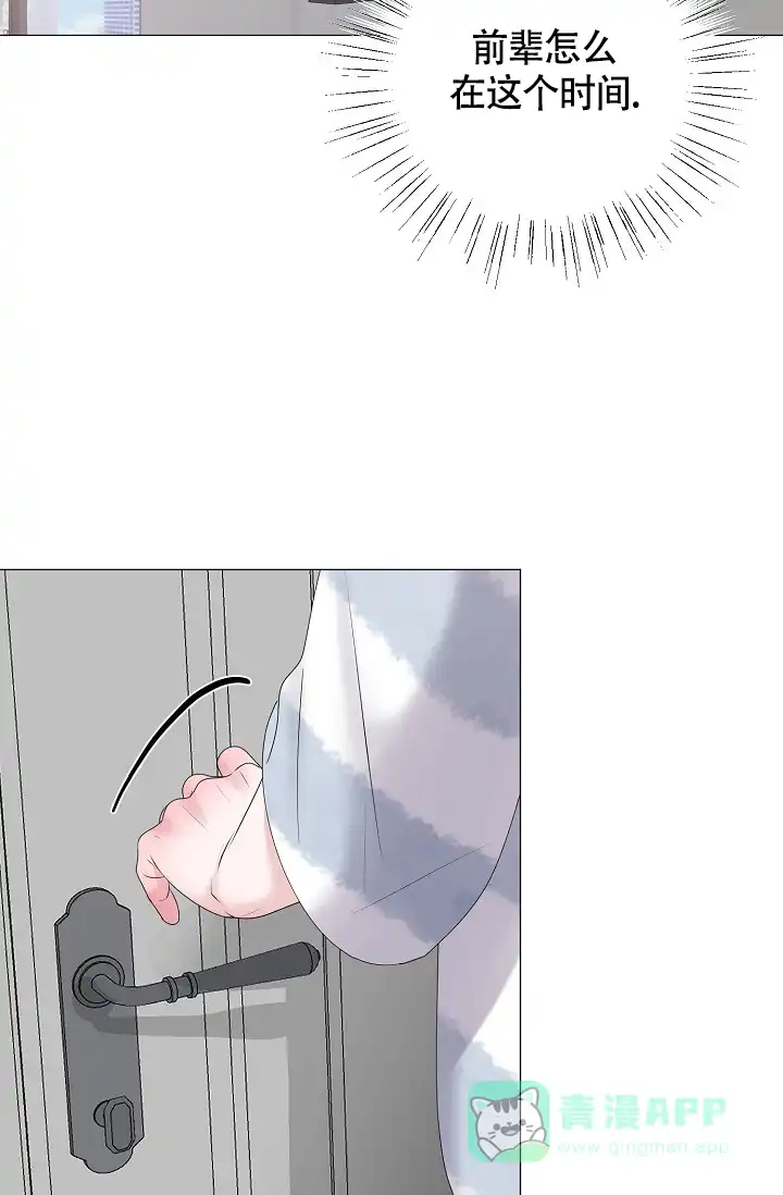 《哥哥的前辈》第35话 第6页