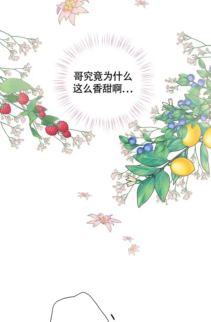 《哥哥的前辈》第35话 第30页