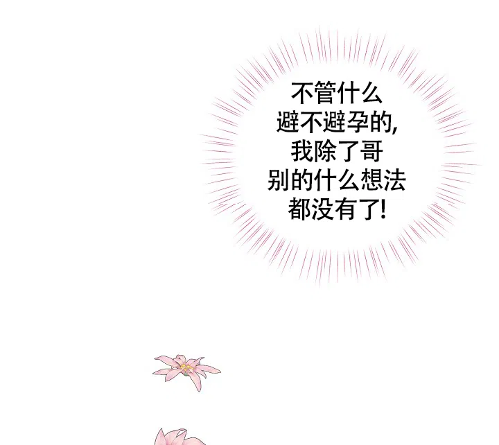 《哥哥的前辈》第35话 第29页